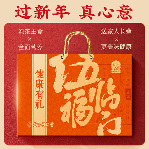 神探伍伍 南京同仁堂 健康礼盒 年货节 健康礼盒 联名礼盒 商品图3