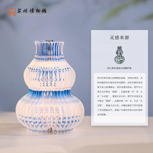 苏州博物馆 青花照影葫芦折叠灯 商品图2