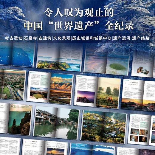 《中国世界遗产全书》 商品图2