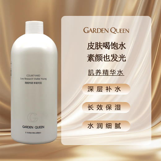 嘉顿肯妮肌养精华水450ml美容院正品直发深层补水保湿滋润细腻肌肤 商品图0