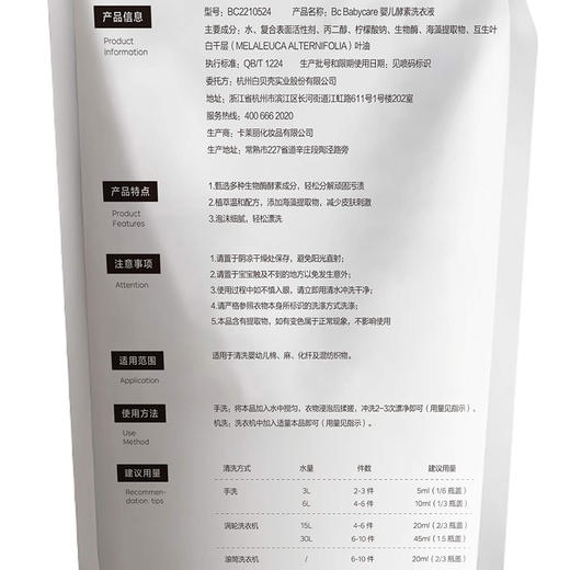 Bc Babycare婴儿酵素洗衣液500ml 商品图7