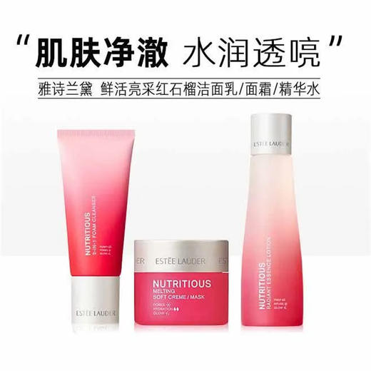 【保税仓】雅诗兰黛红石榴水、面霜、洁面三件套（新版）375ml/盒 商品图0