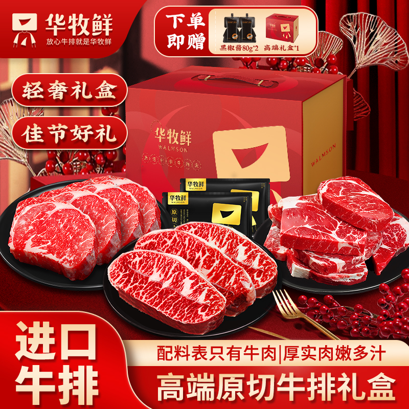 澳洲原切谷饲牛排牛肉礼盒