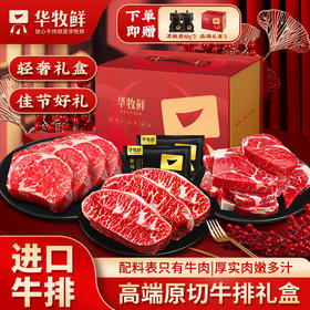 澳洲原切谷饲牛排牛肉礼盒
