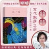 【琼瑶著作】雪花飘落之前:我生命中最后的一课 商品缩略图0