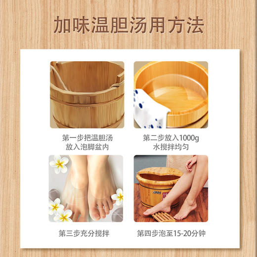 加味温胆汤【买二送一】 商品图2