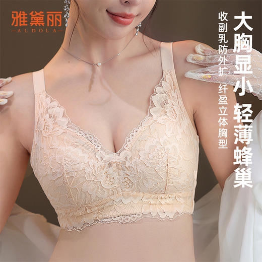 雅黛丽内衣女大胸显小薄款文胸无钢圈收副乳防下垂大码全罩杯胸罩 商品图0