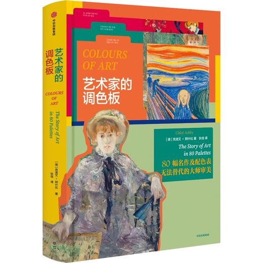 中信出版 | 艺术家的调色板 克洛艾·阿什比 商品图1