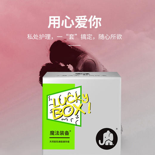大象魔法装备润薄避孕套 luckybox款 商品图1