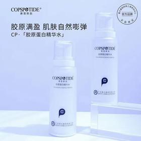 康普斯肽胶原蛋白精华水100ml爽肤水柔肤水活肤水