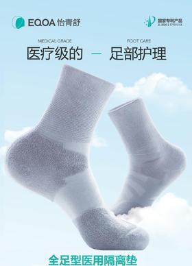 怡青舒全足型医用隔离垫
