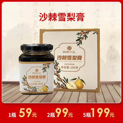 [现发]沙棘雪梨膏 古法熬制 280g/瓶 咳嗽痰多家庭常备 泡水冲饮老少皆宜 商品图0