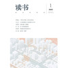 【读书】2025年第1期 商品缩略图0