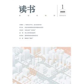 【读书】2025年第1期