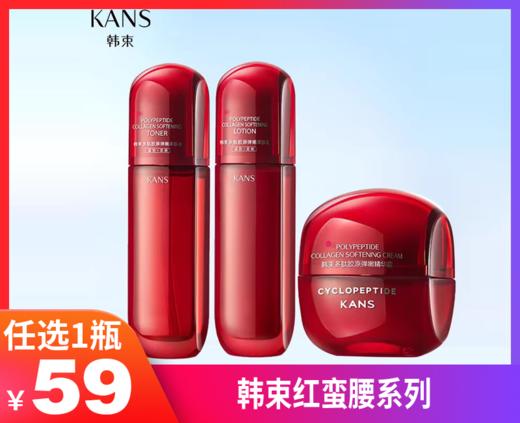 限量【韩束红蛮腰系列】亲测好用，现在用起来，过年拥有妈生素颜好皮肤，熬夜党囤它！！！垮脸还得是韩束红蛮腰-MMTHS 商品图0