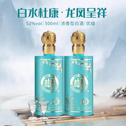 白水杜康龙凤呈祥窖酒双支礼盒装52度整箱500ml*8瓶（蒂芙尼蓝） 商品图4