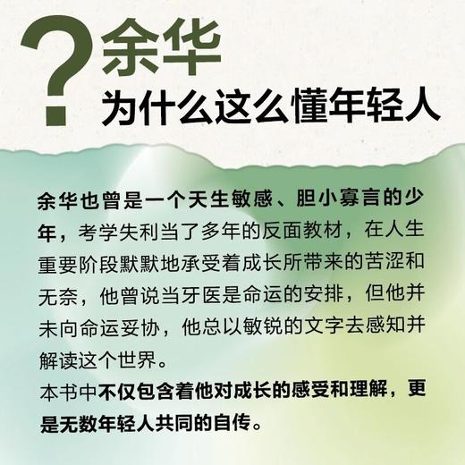 【官方旗舰店】我胆小如鼠  余华成长自述处世法则  活着作者 商品图1