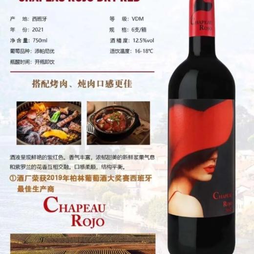 西班牙原装进口红帽女郎干红葡萄酒 整箱750ml*6瓶包邮 商品图5