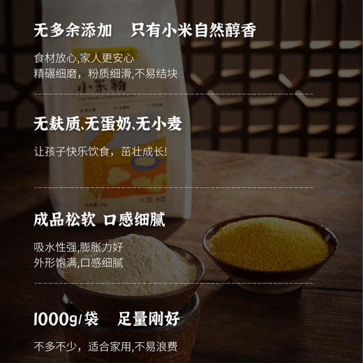 任小米无麸质食品小米面粉杂粮粗粮主食烘焙家用袋装2斤*2袋 商品图4