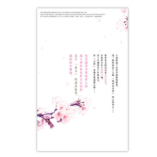 【套装加赠番外小册子】春夏秋冬代行者 春之舞.1-2 漫画（随书赠品：精美镭射杯垫2张） 商品图7