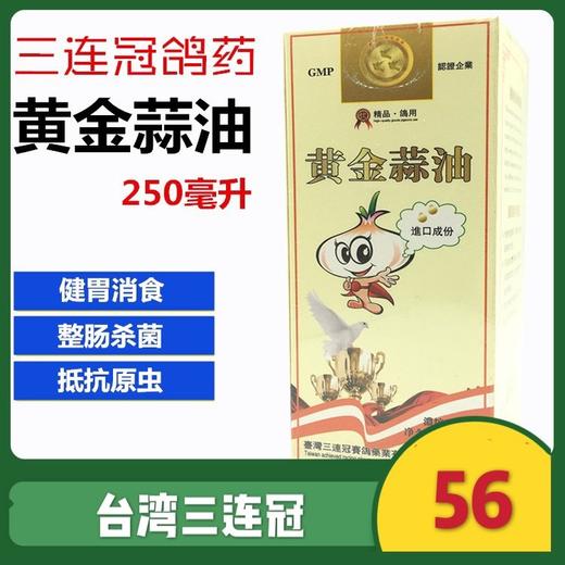 【黄金蒜油】拌料蒜油（三连冠） 商品图0