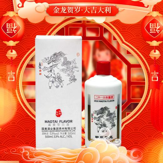 国美 酱香型白酒 53度500ml国美龙年生肖 酒 商品图0