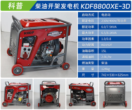 科普 KDF8800XE-3D 商品图1