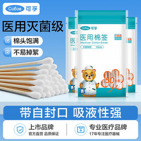 可孚医用无菌棉签3包150支