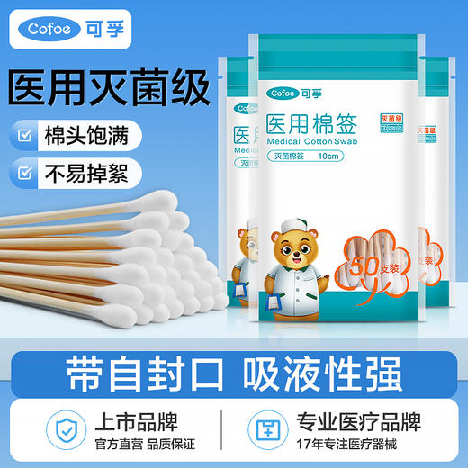 可孚医用无菌棉签3包150支 商品图0