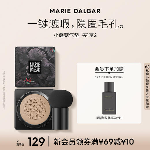 MARIE DALGAR玛丽黛佳 小蘑菇粉底液油皮遮瑕持久美颜霜气垫遮瑕 商品图0