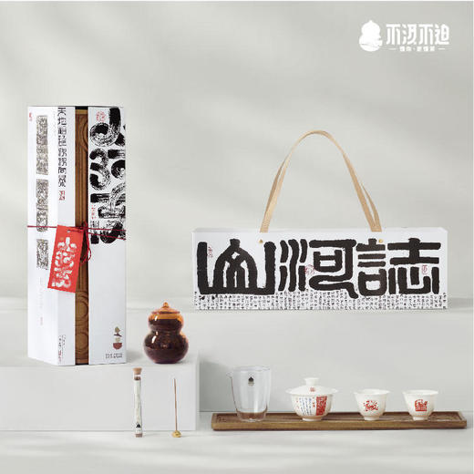 山河志（茶礼版） 商品图1
