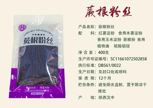 漾魏蕨根粉丝 400g 商品图6