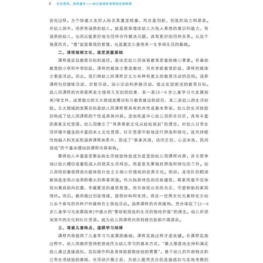 文化浸润 涵养童年——幼儿园涵养课程的实践探索 商品图1