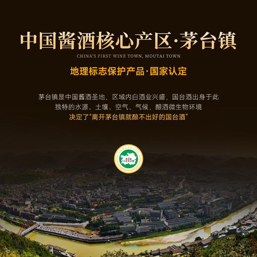 【国台数智化首批产品】国台·秘酱宗藏·御藏 酱香型白酒 53%vol 商品图6