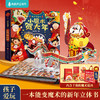 小魔术贺大年 新年礼物欢乐中国年3d立体玩具书 商品缩略图0