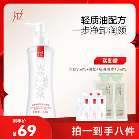 甄选 |【冷压发酵橄榄油】红之小蛮腰橄榄酵萃卸妆油敏 水感植物洁颜油