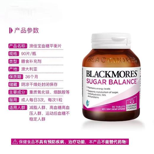 BLACKMORES澳佳宝血糖平衡片90粒 商品图2