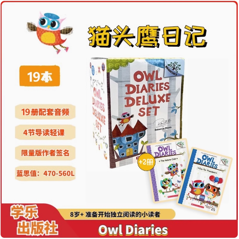 【赠音频+手账本】蓝思500-540L Owl diaries 猫头鹰日记 全19册+手账本礼盒装