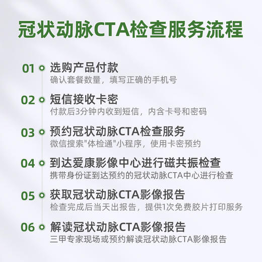 爱康 冠状动脉CTA检查 商品图2