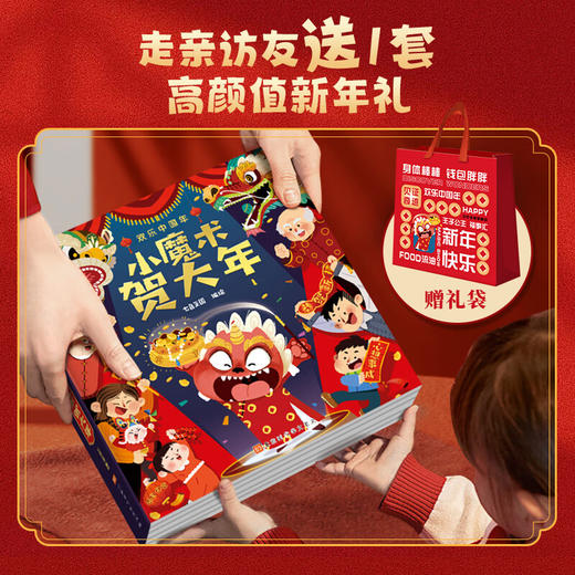 小魔术贺大年 新年礼物欢乐中国年3d立体玩具书 商品图11