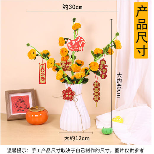 新年春节扭扭棒柿柿如意成人儿童diy小学生手工制作花束材料包 商品图1