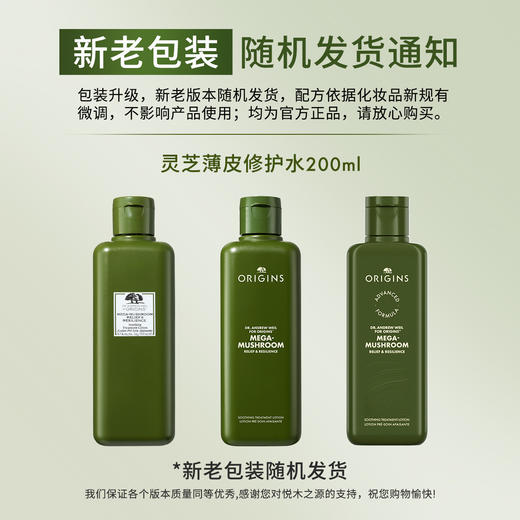 Y717334257801	悦木之源Origins	灵芝菌菇水200ml精华水爽肤水补水保湿【新老包装随机发】 商品图1