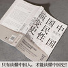 张宏杰《中国国民性演变史》 商品缩略图2