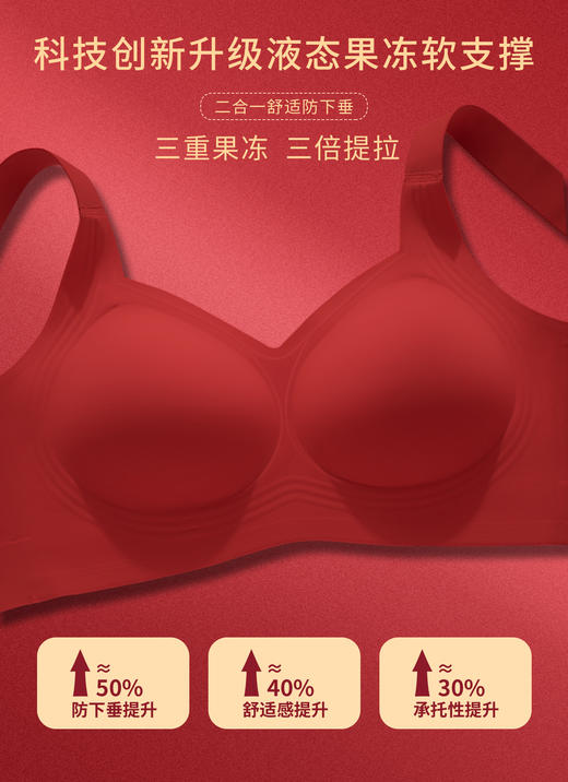 （多色可选）本命年红色大码内衣文胸三重提拉果冻胶软支撑减压无痕内衣#2402 商品图0