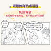 如何当好班干部（漫画版） 让老师夸赞自己 班委支持自己 同学喜爱自己的领导力修炼 商品缩略图3