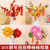 新年春节扭扭棒柿柿如意成人儿童diy小学生手工制作花束材料包 商品缩略图0