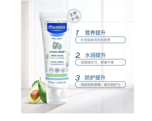 【保税仓】法国Mustela妙思乐宝宝面霜40ml（效期2027/1/1） 商品图4