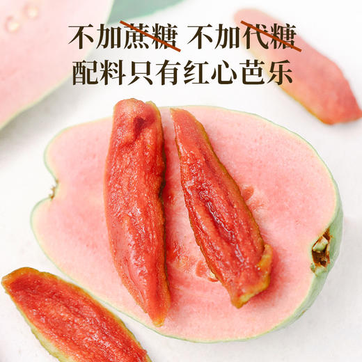 食味的初相红心芭乐干|无额外添加，低温慢烘，香甜柔软有嚼劲 商品图5