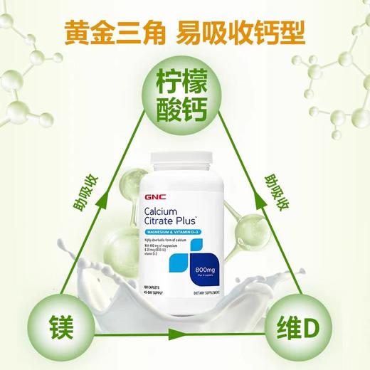 健安喜GNC钙片柠檬酸钙+镁+VD3 180片/瓶  1000mg 商品图3