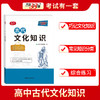 天利38套 2026高中古代文化知识 商品缩略图2